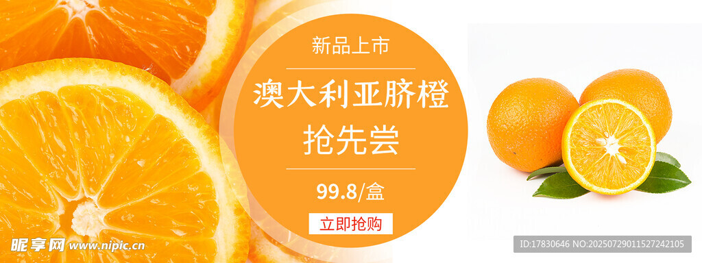 新鲜诱人的橙子果汁展示