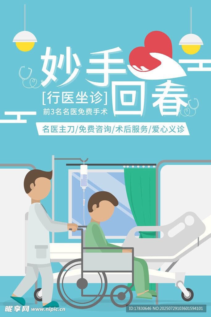 医护助力患者康复画面