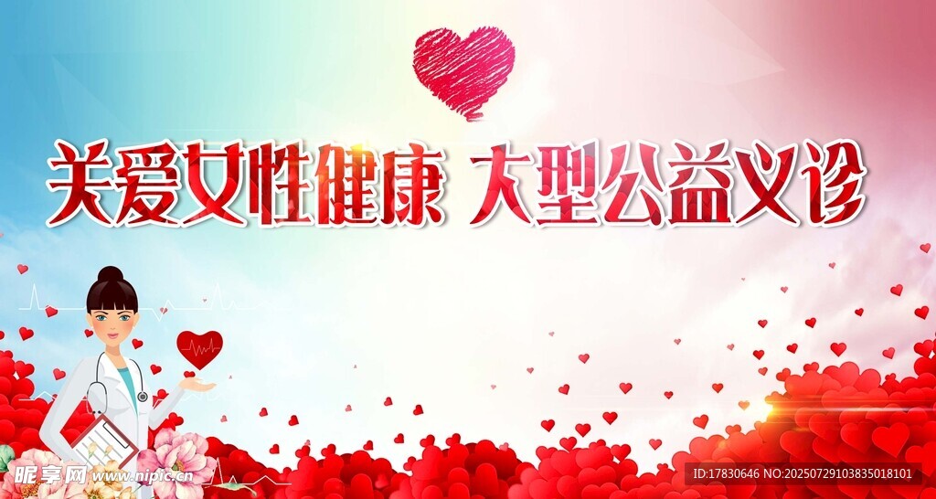 关爱健康大型公益义诊