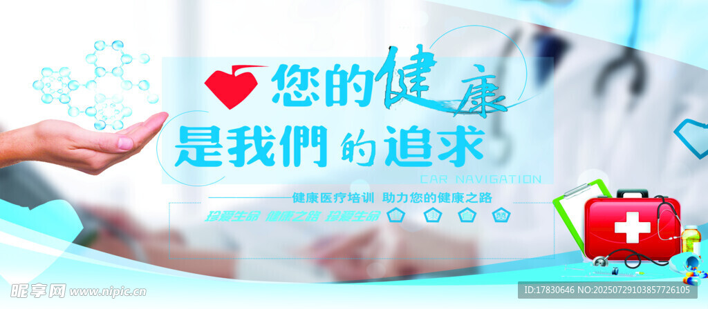 爱心义诊