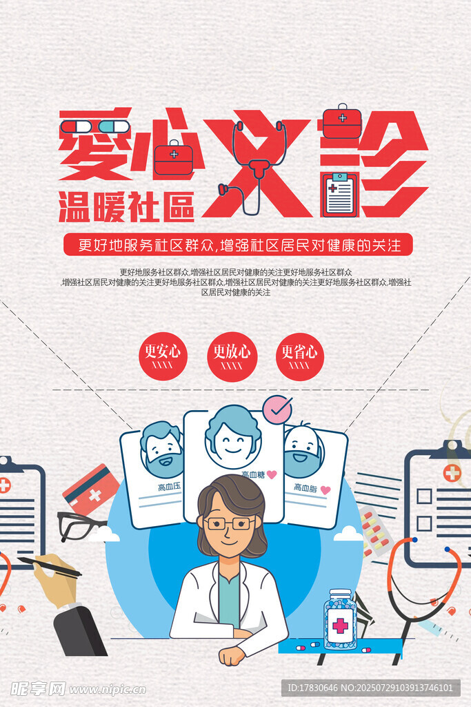 爱心义诊温暖社区居民