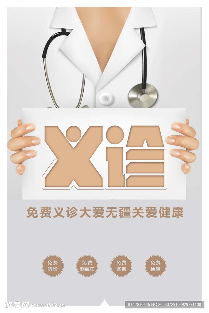 语义大模型无版权医疗海报