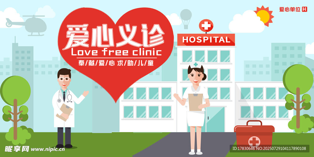 爱心义诊现场