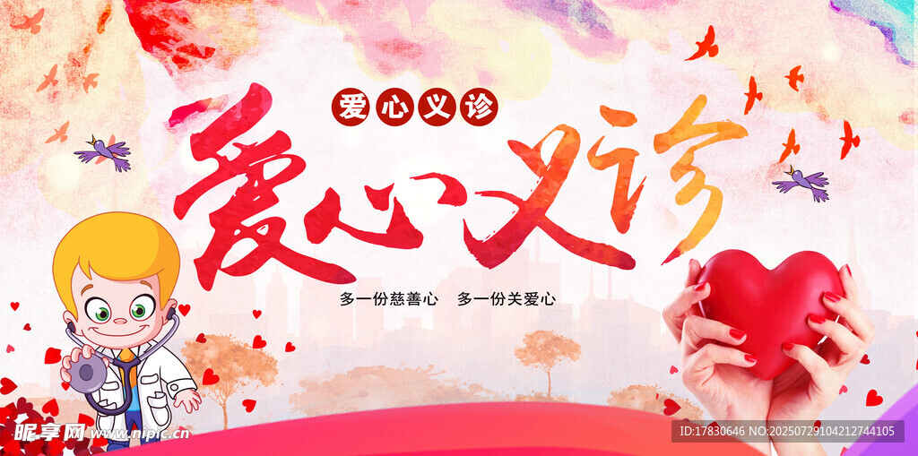 爱心义卖活动宣传图