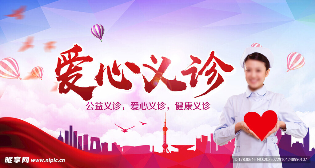 爱心义诊现场的医护人员