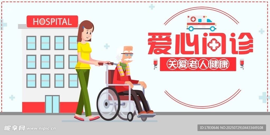 爱心问诊助力残障人士
