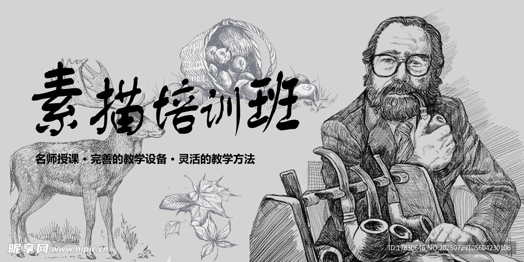 素描培训班宣传海报