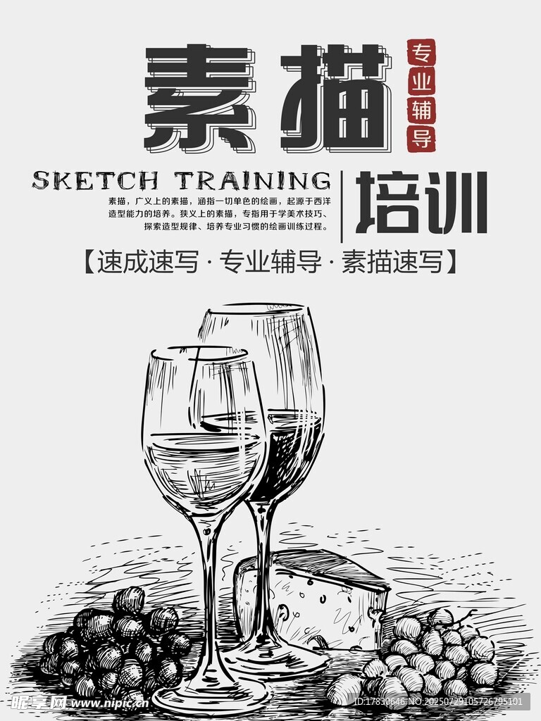 素描葡萄酒与水果静物
