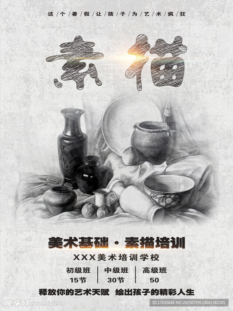 素描静物美术培训素材