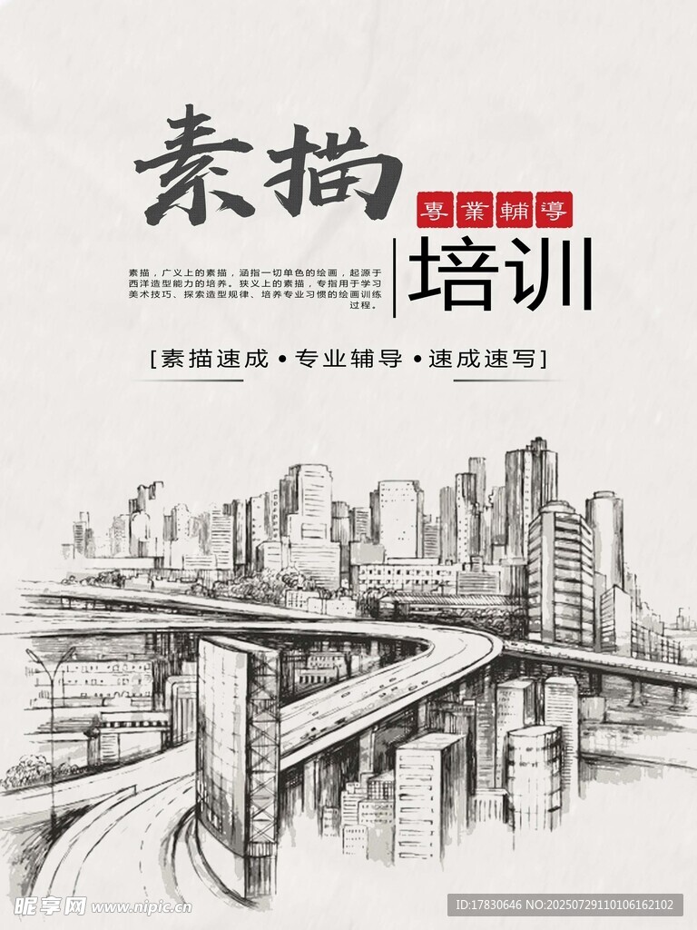 城市桥梁素描培训宣传图