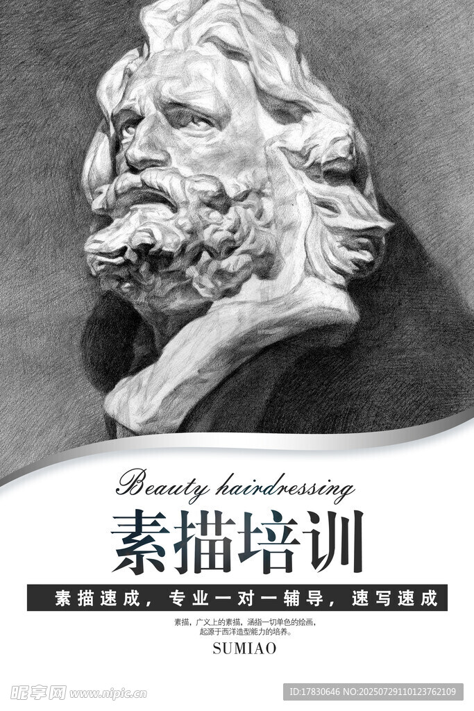 素描培训之经典人物石膏像