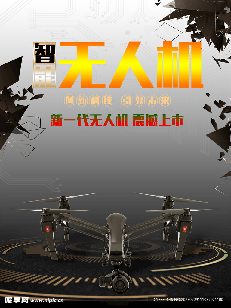 新一代无人机震撼登场