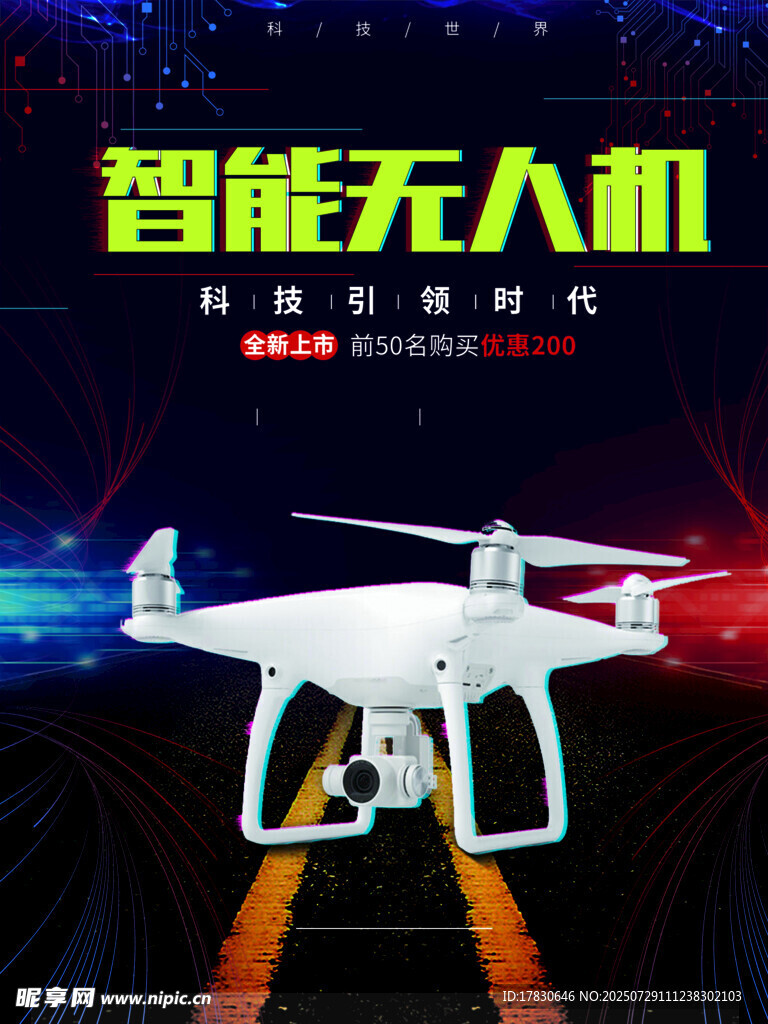 智能无人机展示