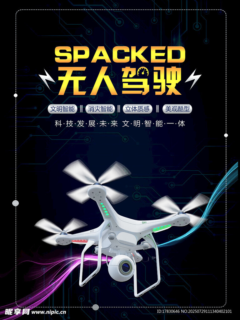 炫酷无人驾驶无人机展示