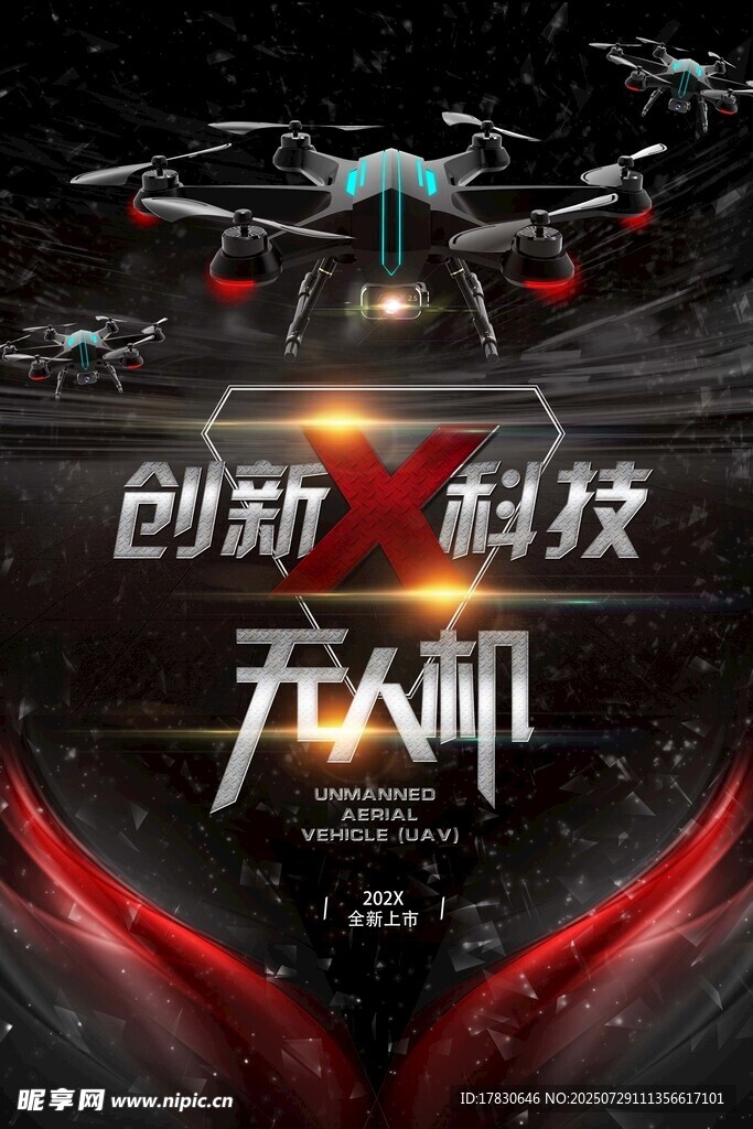 创新科技无人机展示