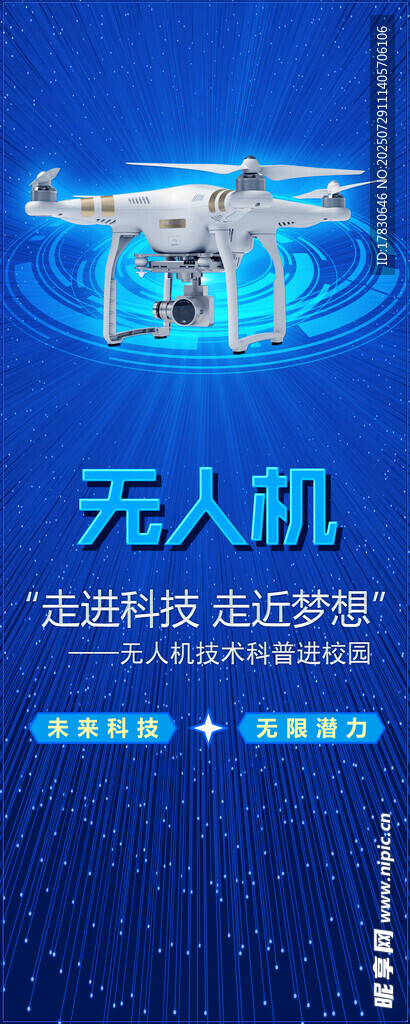 无人机海报