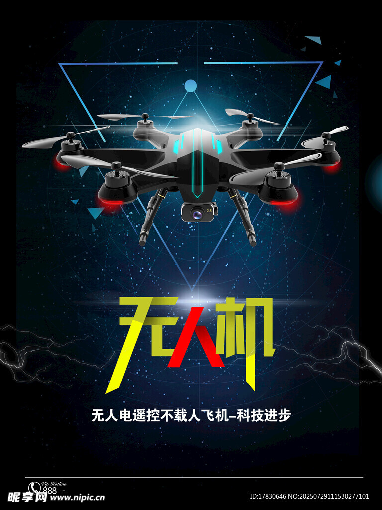 炫酷无人机展示