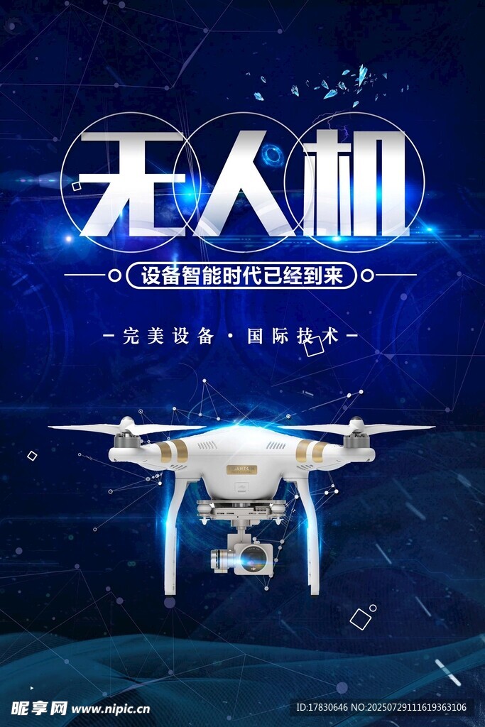 炫酷无人机在夜空飞行