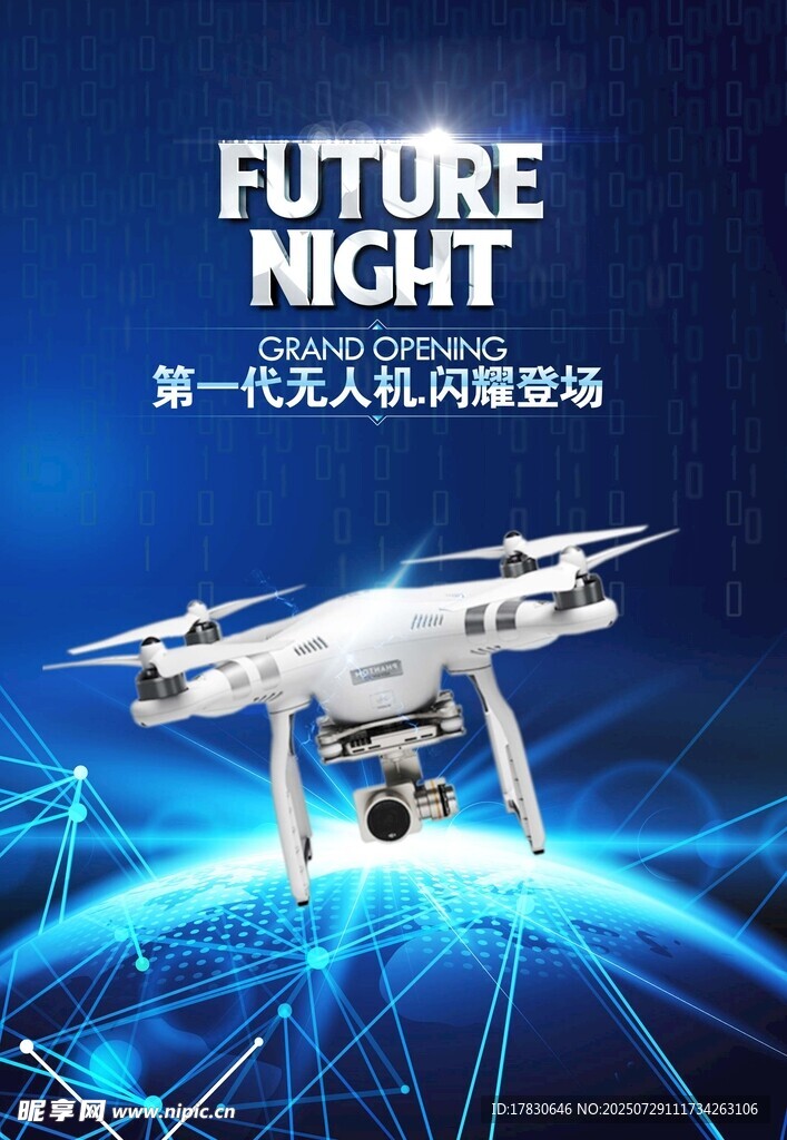 未来之夜无人机炫酷展示