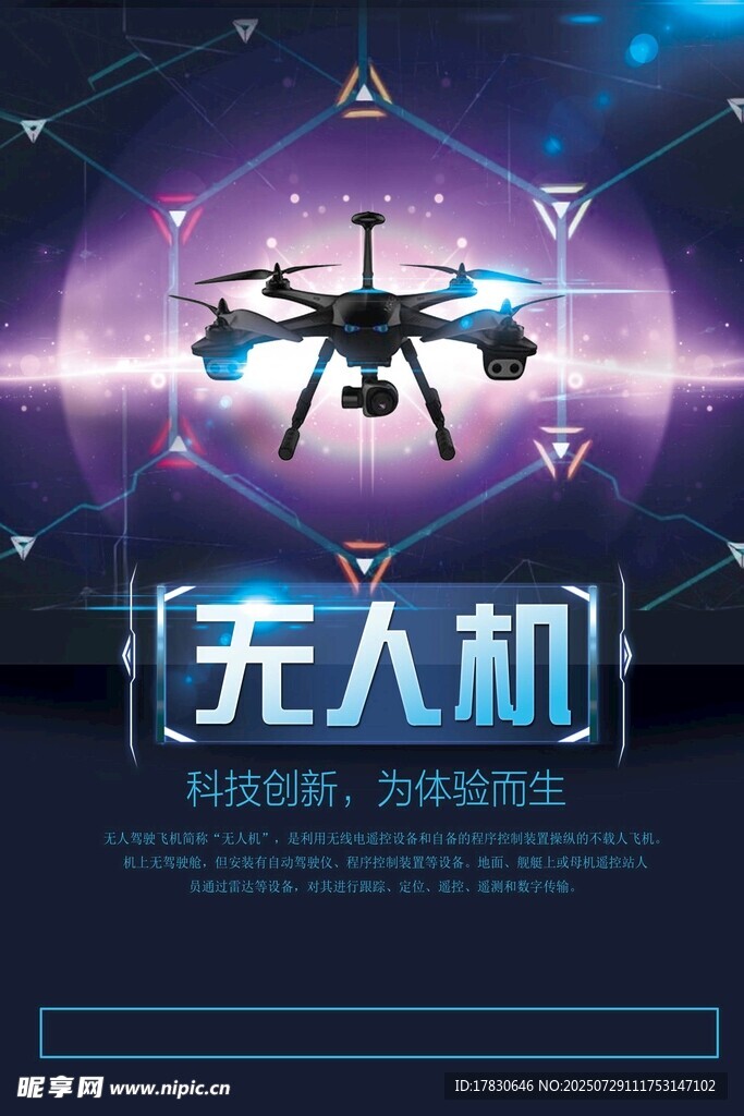 无人机海报