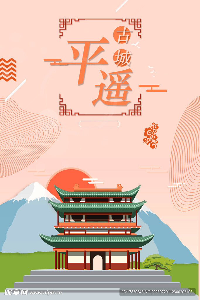 中式古建筑风景插画
