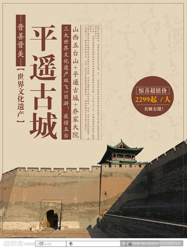 平遥古城