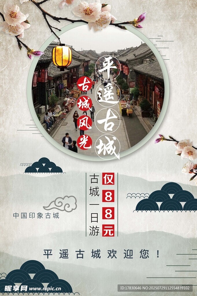 平遥古城