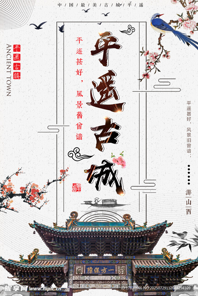 平遥古城