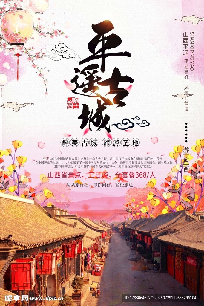 平遥古城