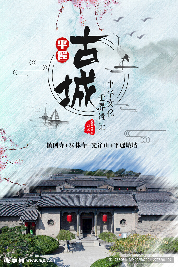 平遥古城