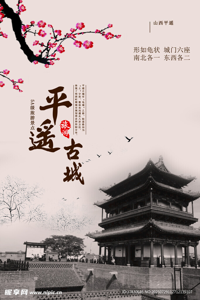 平遥古城古建筑风景图