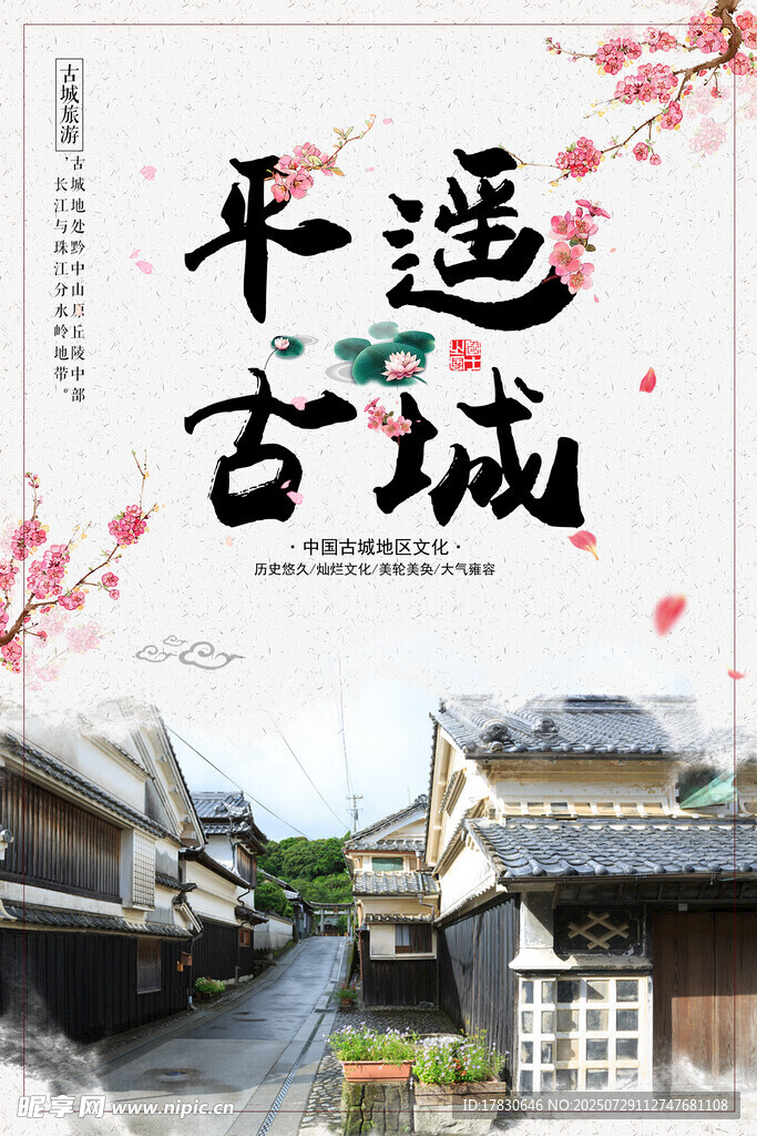 平遥古城