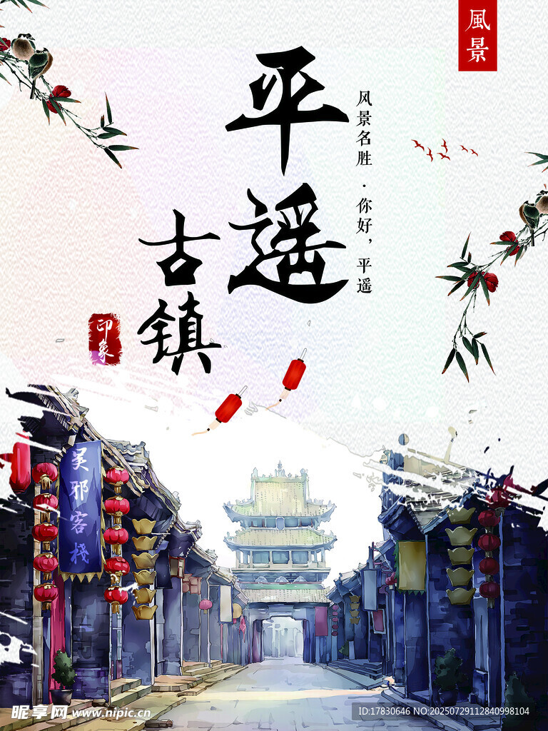 平遥古城