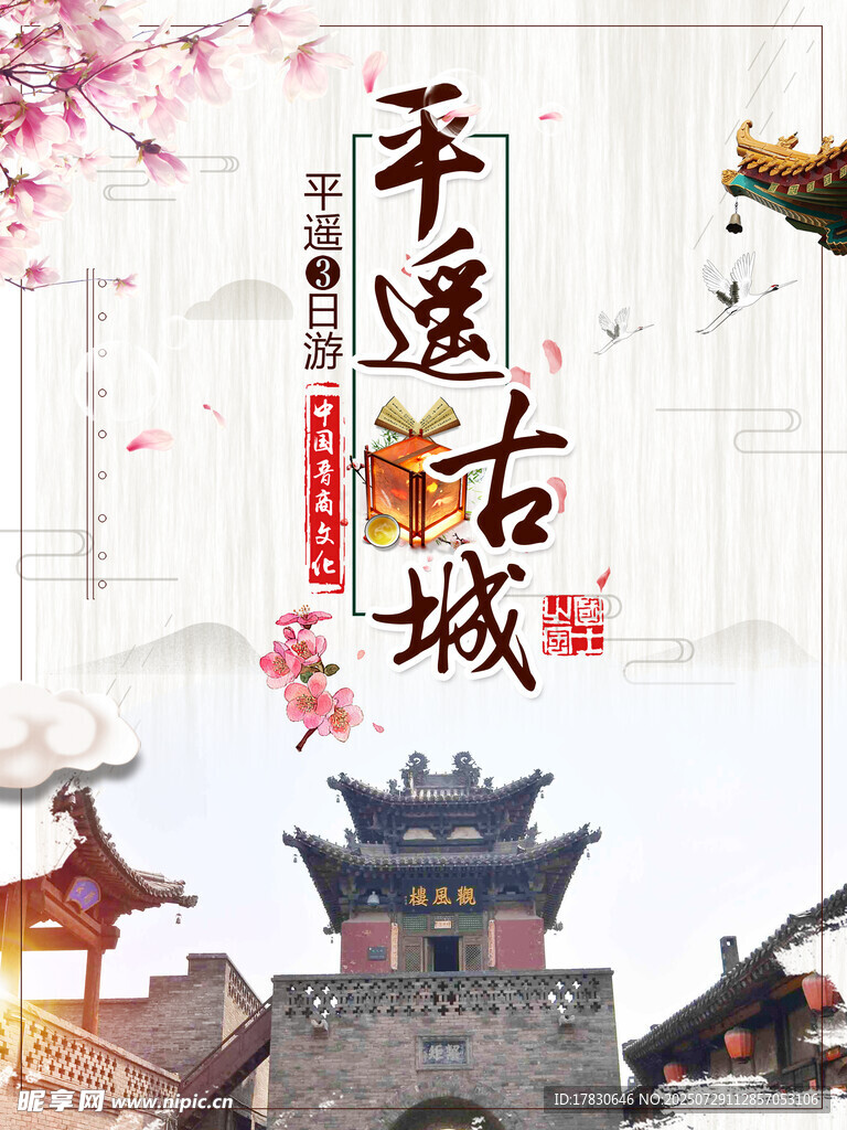 平遥古城