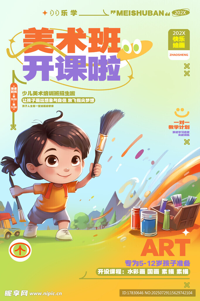 美术班开课啦