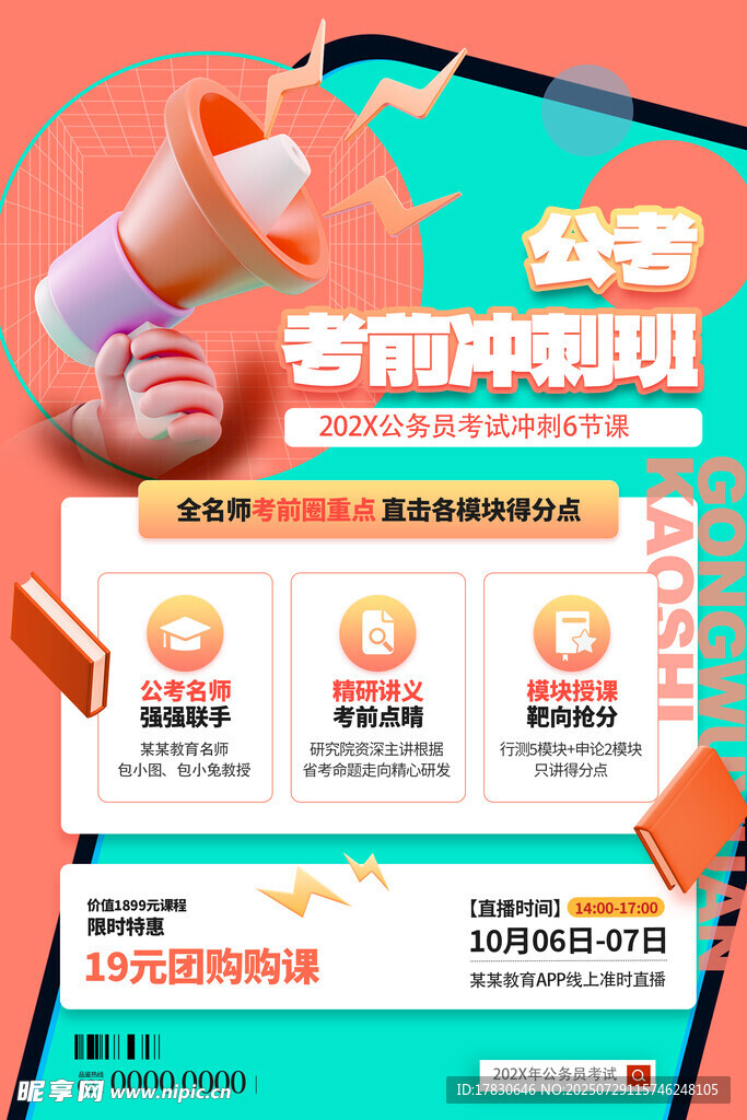 教育海报