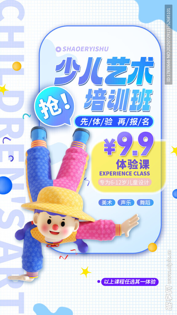 少儿艺术培训班优惠活动
