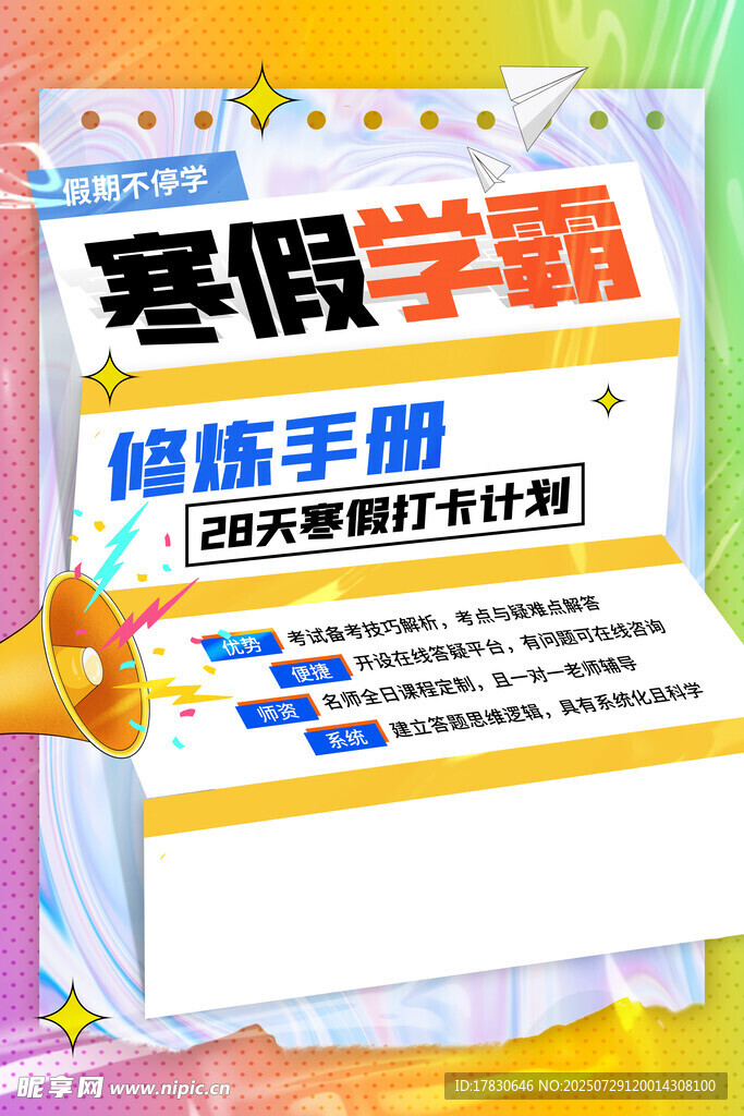 寒假学霸修炼手册