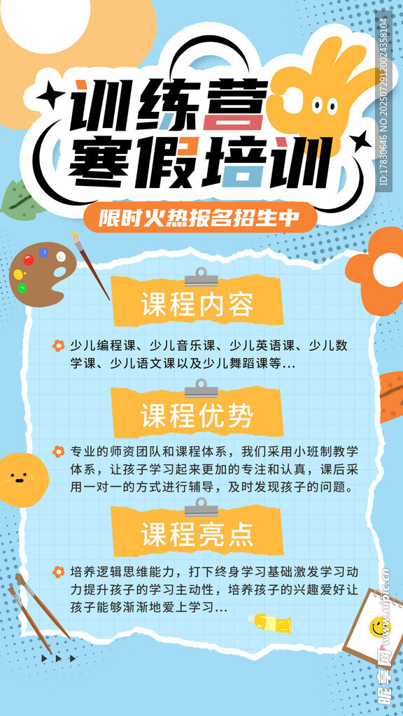 零碳培训训练营宣传海报