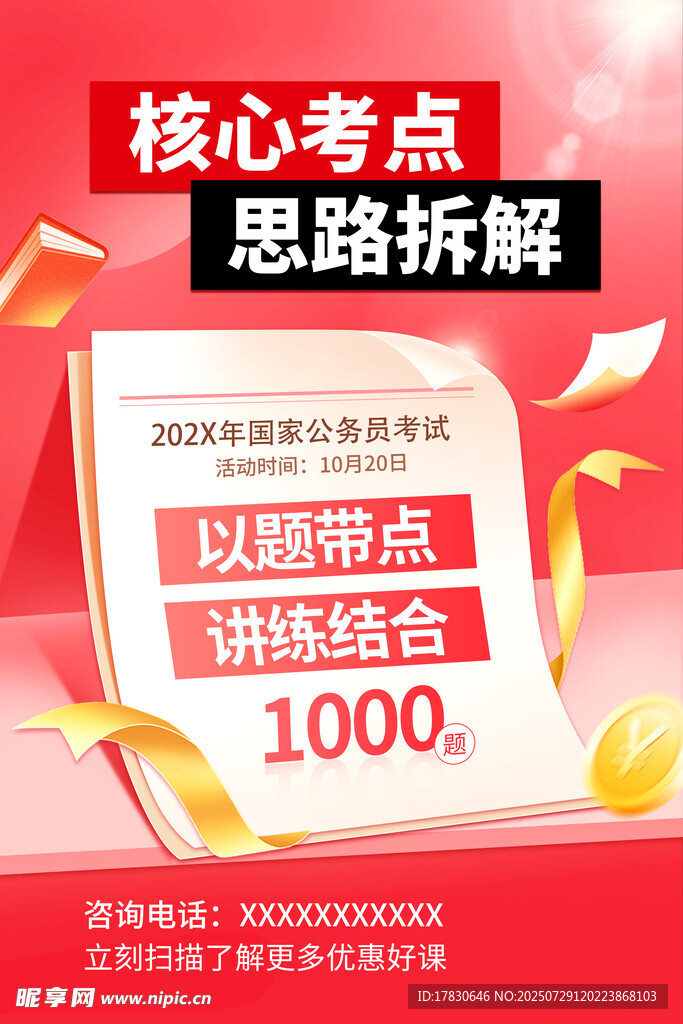 核心考点思路拆解书籍展示