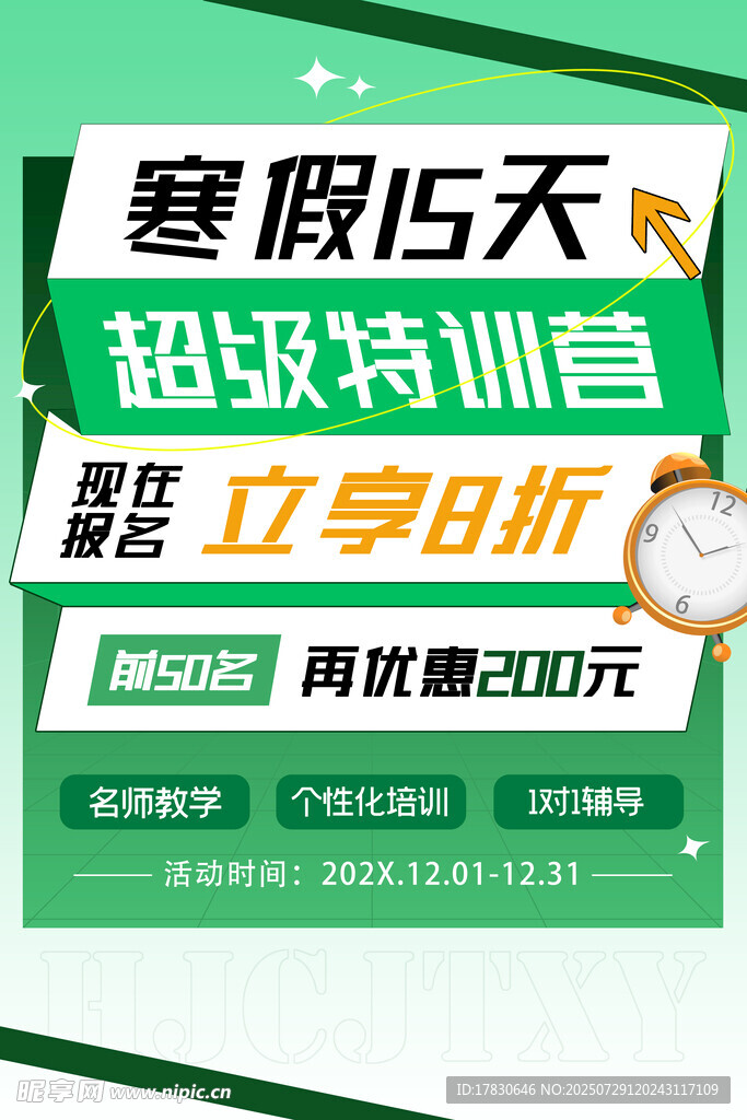 暑假特训营优惠大促