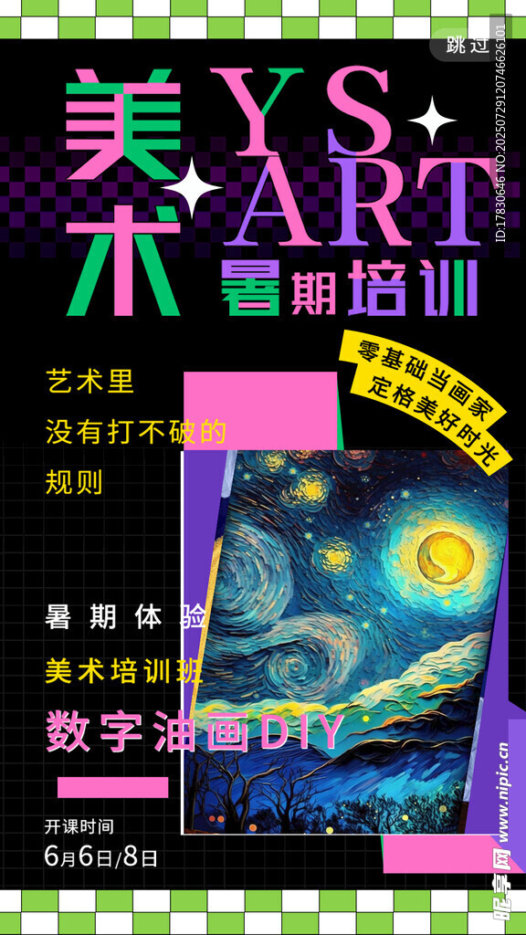 美术新店开业海报设计