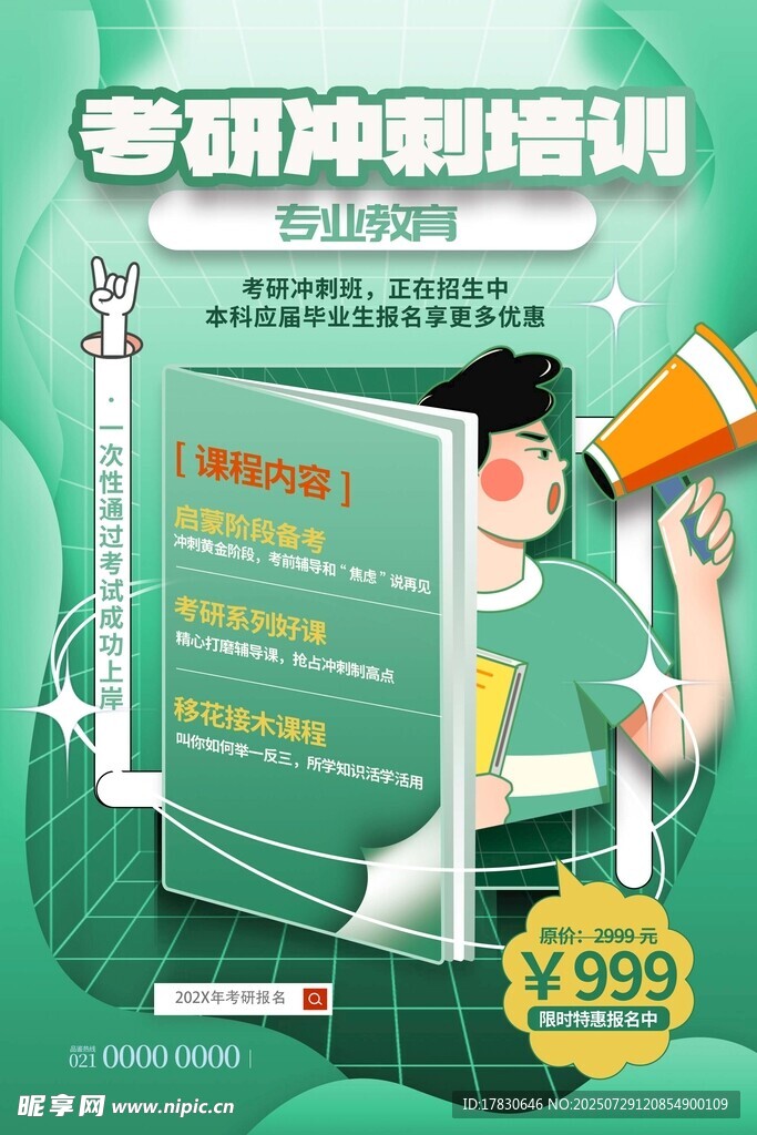 考研冲刺培训课程特惠