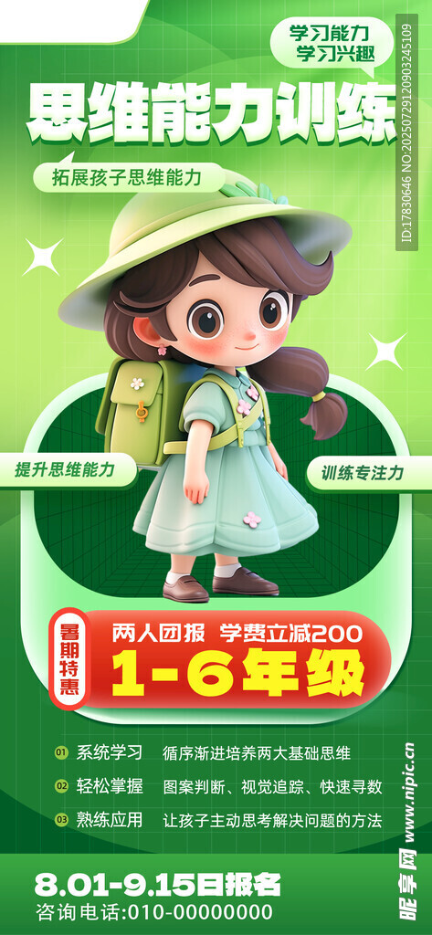 儿童思维能力训练体验课
