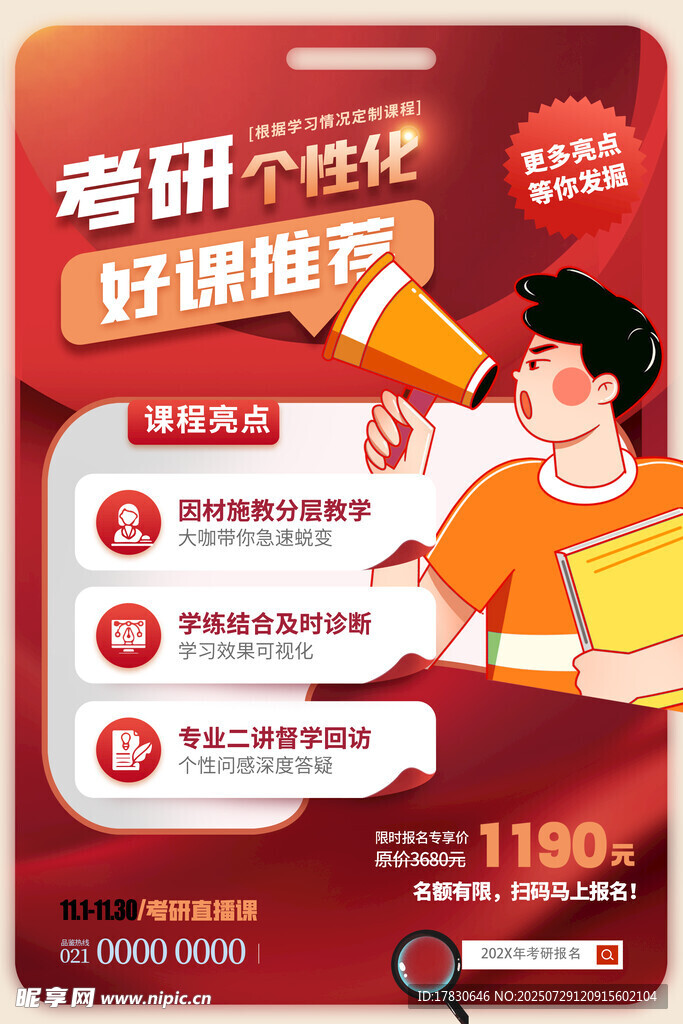 考研个性化好课推荐
