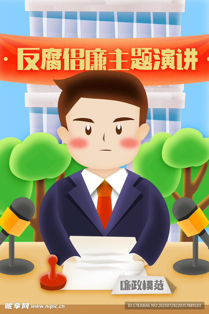 反腐演讲现场的男士