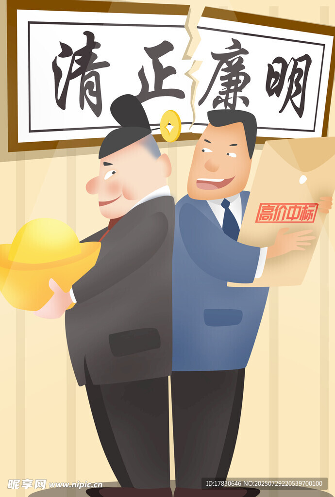 官员贪腐与清正对比画面