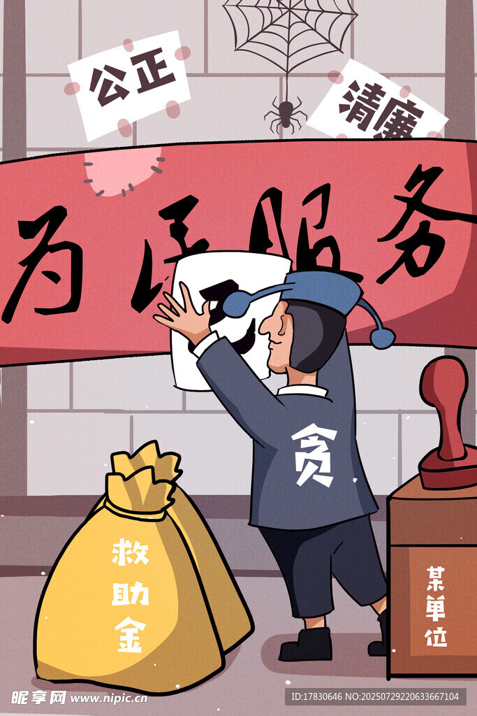 官员受贿破坏公正服务
