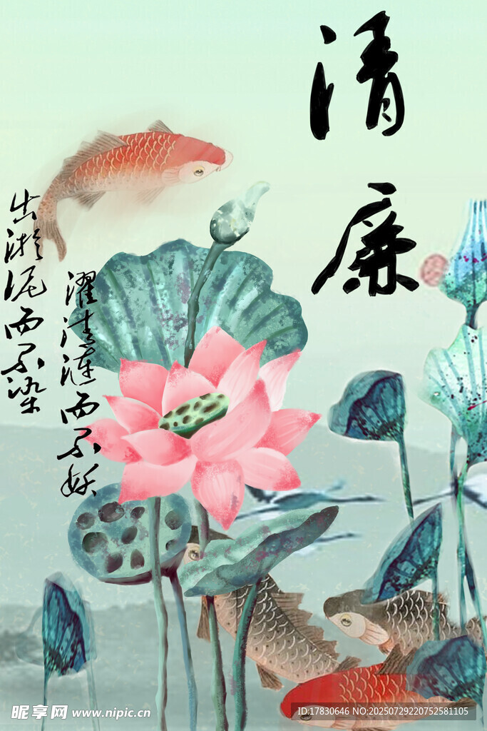 水墨荷花锦鲤清廉图