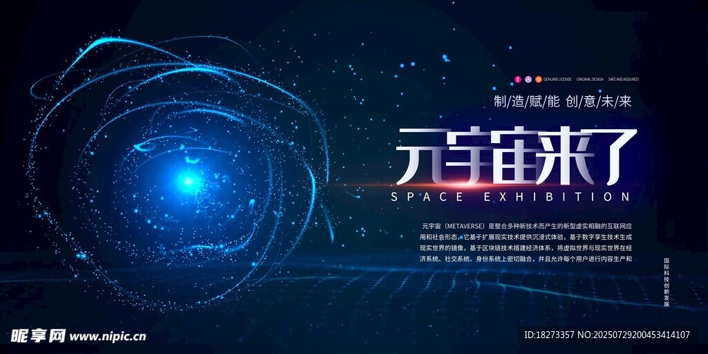 科技海报